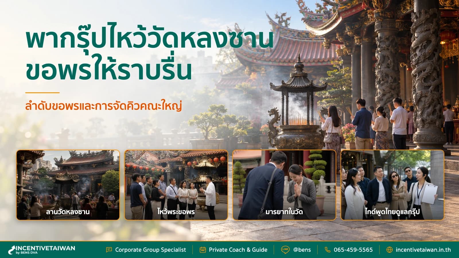 พากรุ๊ปทัวร์ไหว้วัดหลงซาน ขอพรอย่างไรให้เป็นสิริมงคล