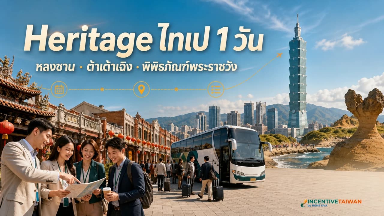 เที่ยวไทเปสายวัฒนธรรมวันเดียว หลงซาน ต้าเต้าเฉิง และ National Palace Museum
