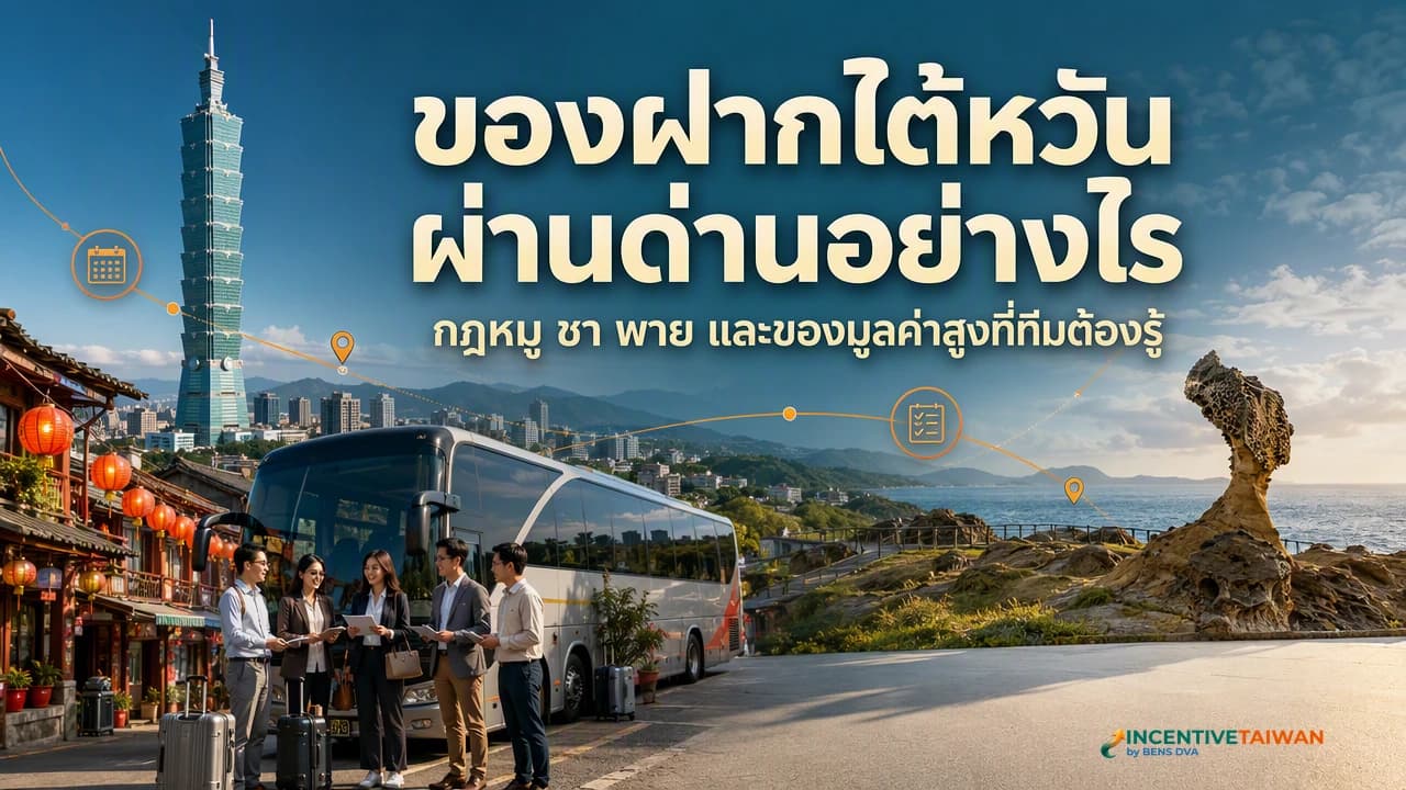 ของฝากไต้หวัน ขาไปห้ามหิ้วหมูเด็ดขาด ขากลับไทยยกเว้นภาษี 20,000 บาท