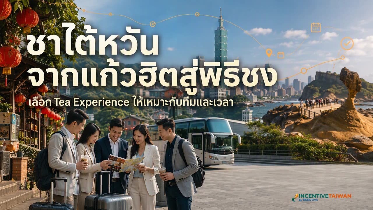 ชาไต้หวัน 8 ชนิดตามการจัดประเภทของราชการ และซื้อยังไงให้ได้ของจริง