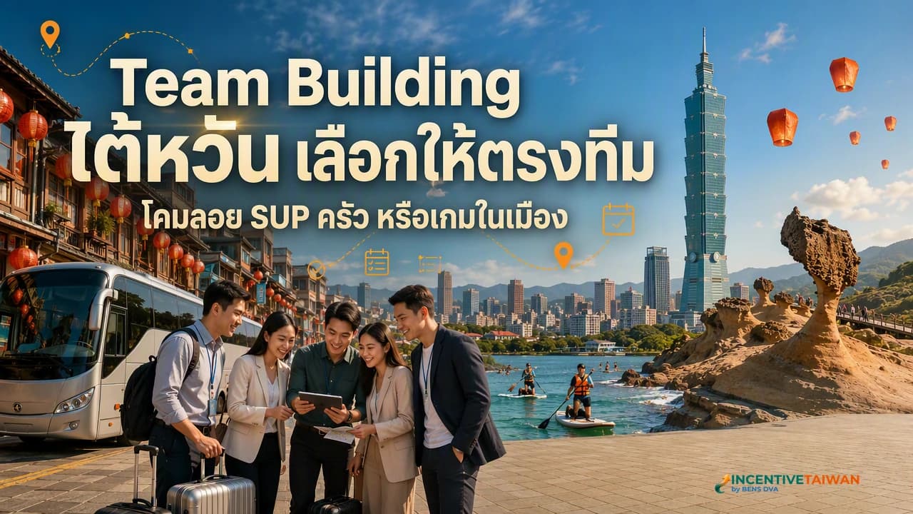ภาพปกทีมองค์กรทำกิจกรรมร่วมกันในไต้หวัน ทั้งเขียนโคมและคลาสอาหาร