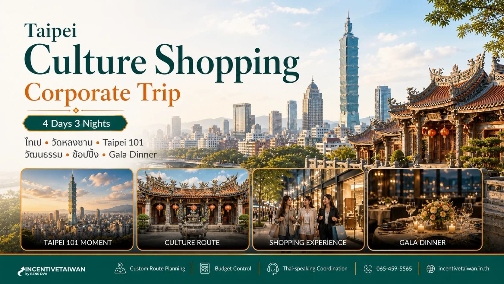 ไทเป 4 วัน วัฒนธรรม ช้อปปิ้ง: วัดหลงซาน สือเฟิ่นโคมลอย Taipei 101 Gala Dinner