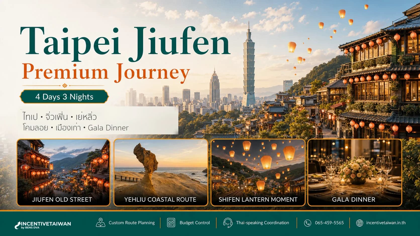 ไทเป จิ่วเฟิ่น Premium 4 วัน: Day Trip เย่หลิ่ว โคมลอยสือเฟิ่น Gala Dinner